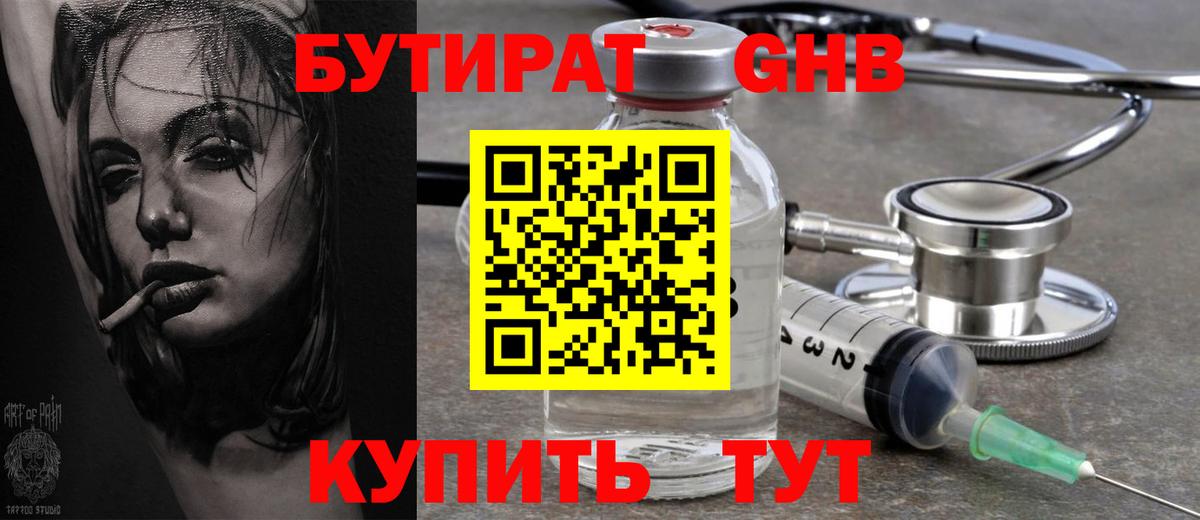 Бутират оксибутират  Вход с VPN  Соликамск 