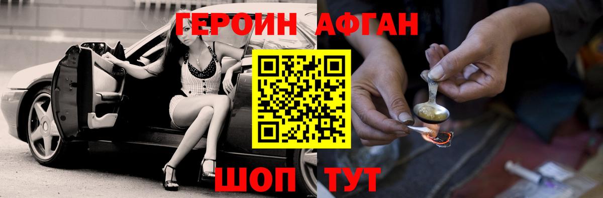 Героин Афган Соликамск