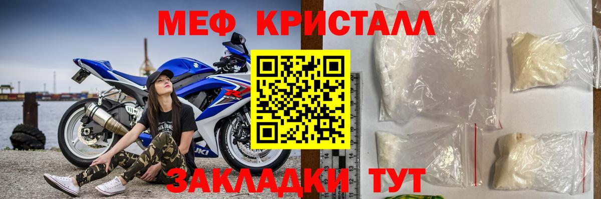 Мефедрон кристаллы Соликамск