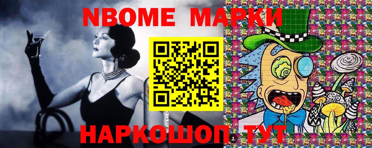 Марки N-bome 1500мкг Соликамск